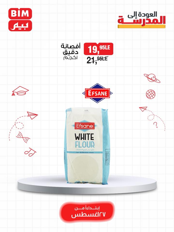 bim offers from 26aug to 4aug 2025 عروض بيم من 26 أغسطس حتى 4 أغسطس 2025 صفحة رقم 8
